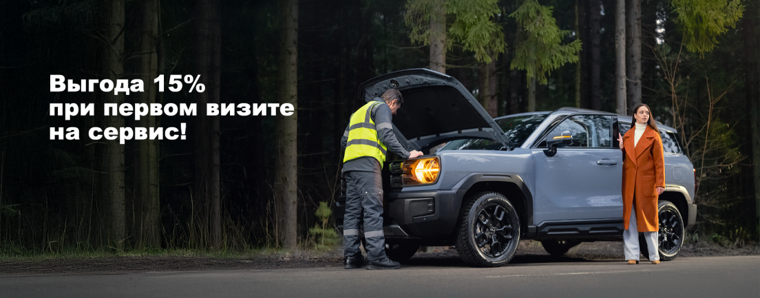 Первый визит на сервис АВАНТАЙМ - эксклюзивное предложение!