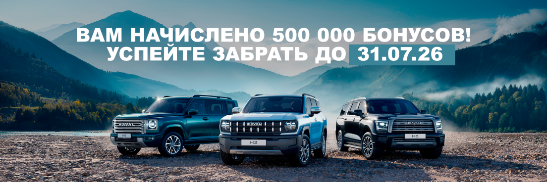 Вам начислено 500 000 бонусов!