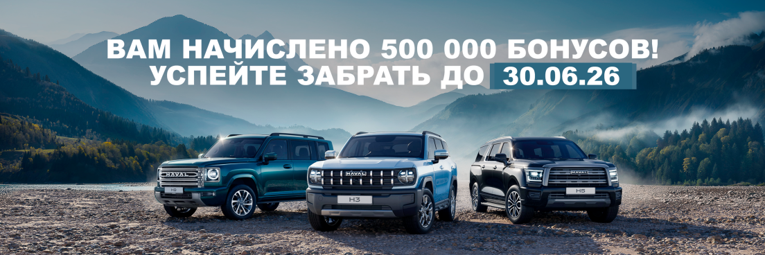 Вам начислено 500 000 бонусов!
