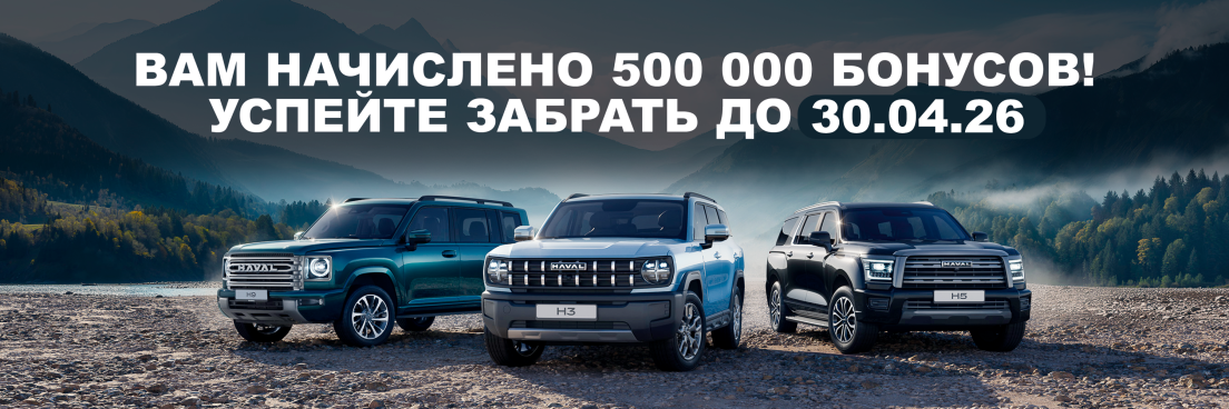 Вам начислено 500 000 бонусов!