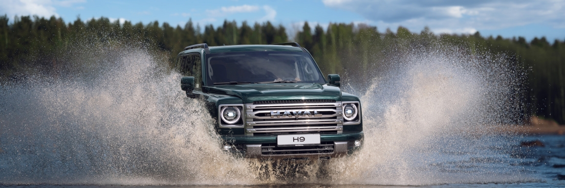 Специальные предложения для HAVAL H9
