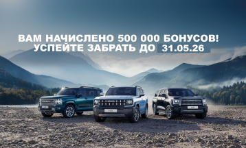 Вам начислено 500 000 бонусов!
