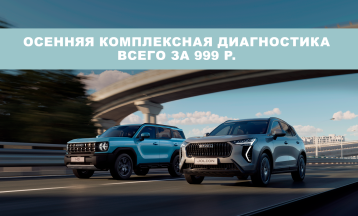 Осенняя диагностика всего за 999₽ !