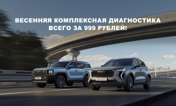 Весенняя диагностика всего за 999₽ !