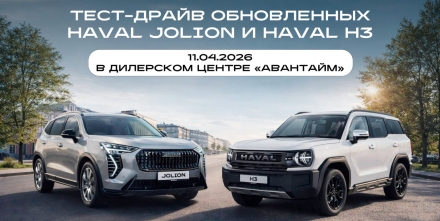 Тест-драйв обновленных автомобилей HAVAL! 