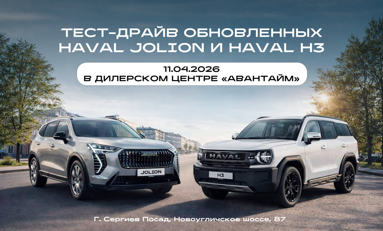 Тест-драйв обновленных автомобилей HAVAL! 