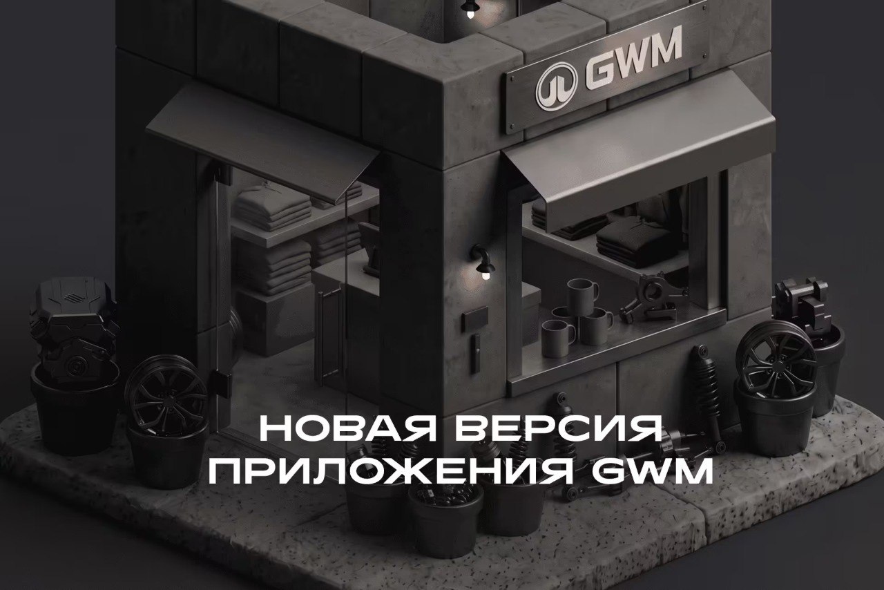 Приложение GWM получило крупное обновление для владельцев HAVAL